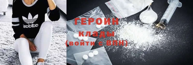 ГЕРОИН Heroin  Камызяк 