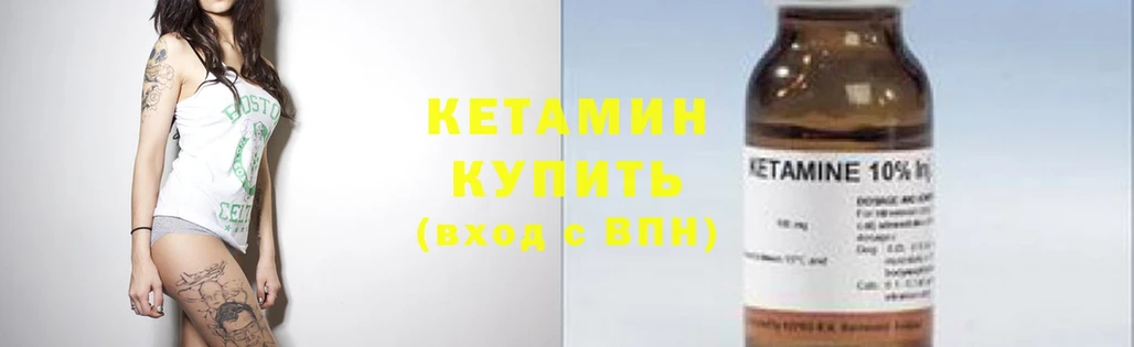 Кетамин ketamine  Камызяк 